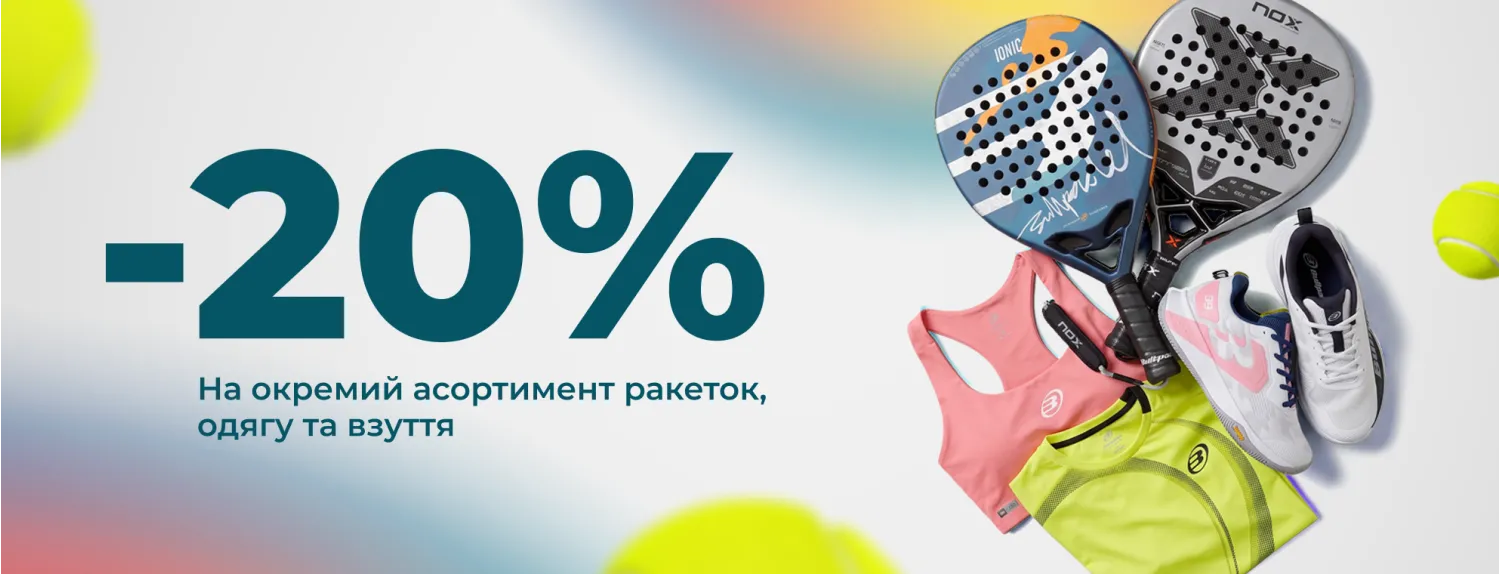 -20% акція
